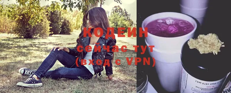 Codein напиток Lean (лин)  OMG ONION  Пятигорск 